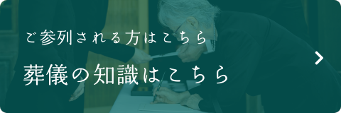 会場案内と葬儀のバナー
